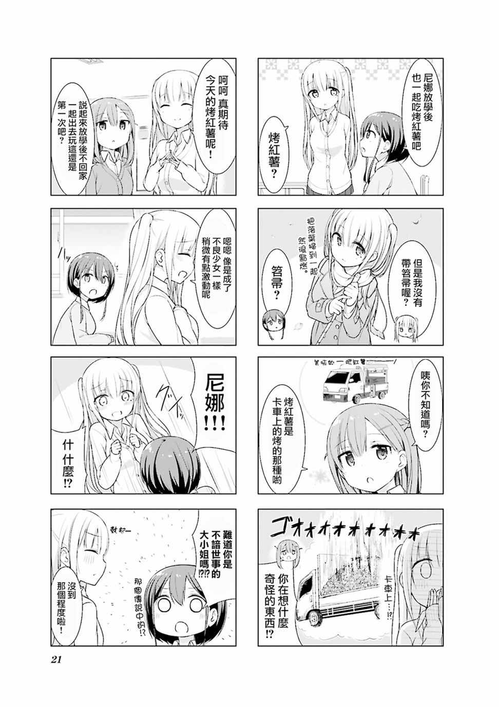 《小春日和》漫画 002集