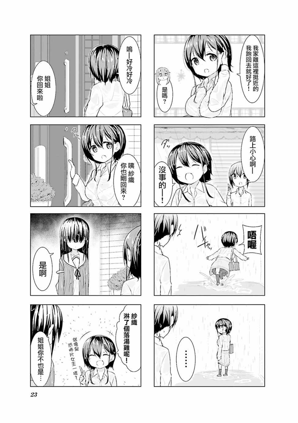 《小春日和》漫画 002集