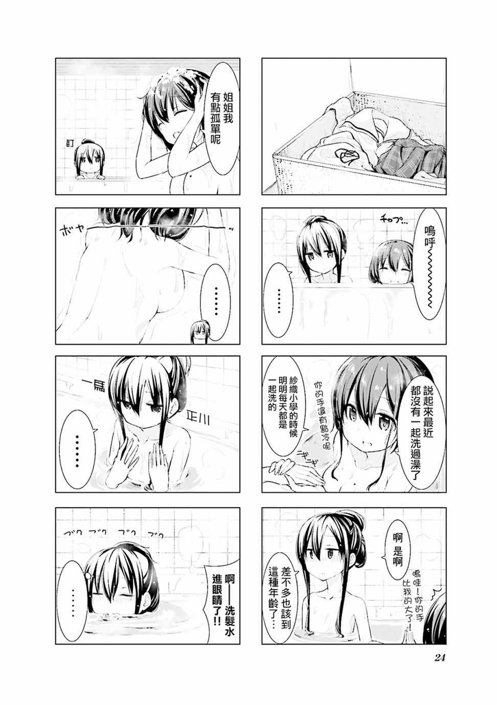 《小春日和》漫画 002集