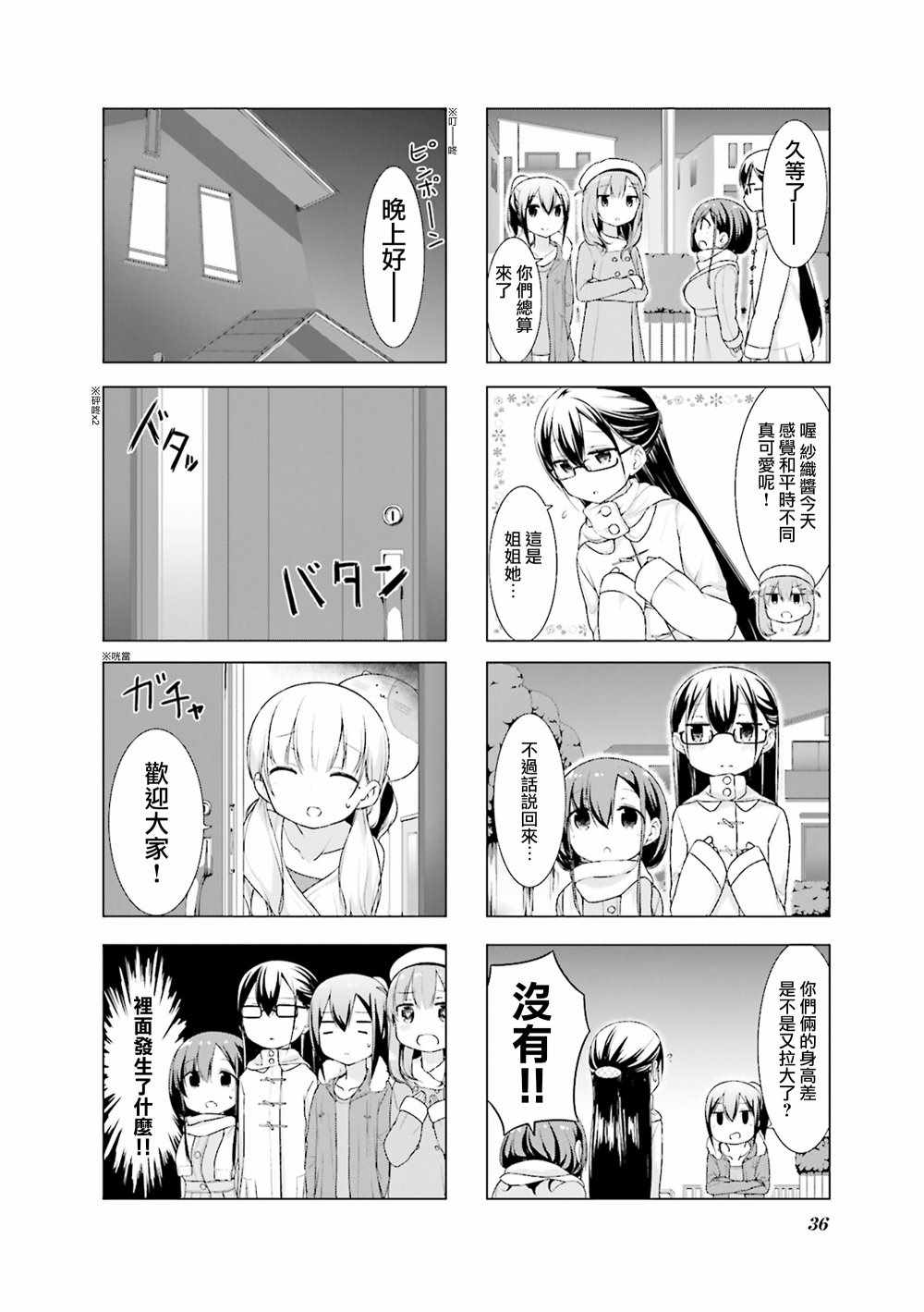 《小春日和》漫画 004集