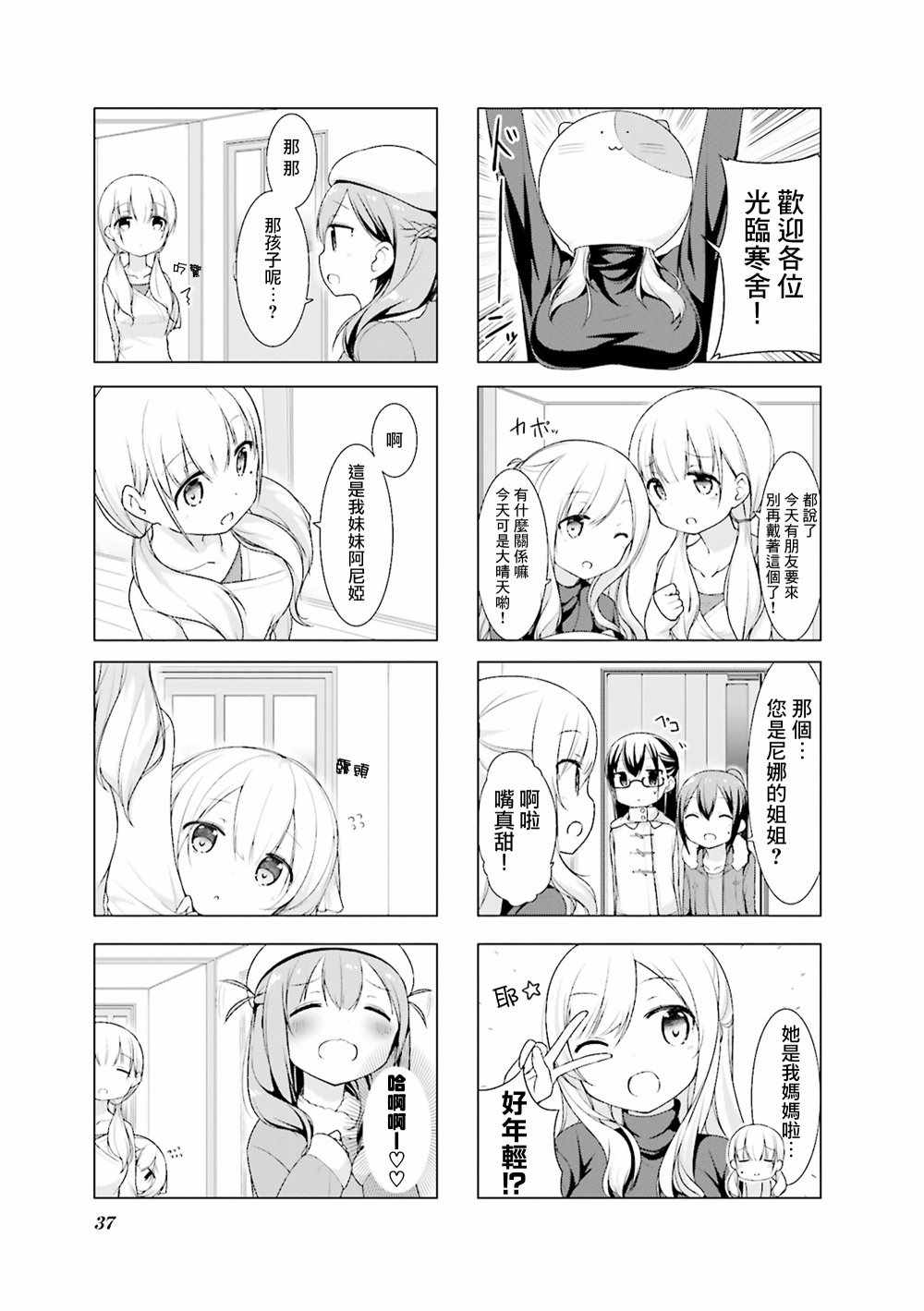 《小春日和》漫画 004集