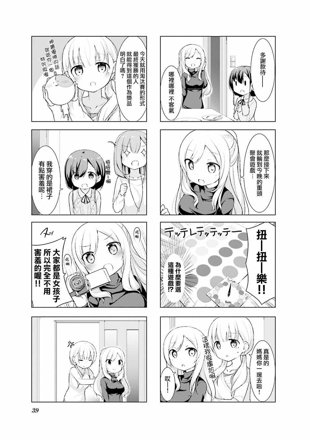 《小春日和》漫画 004集