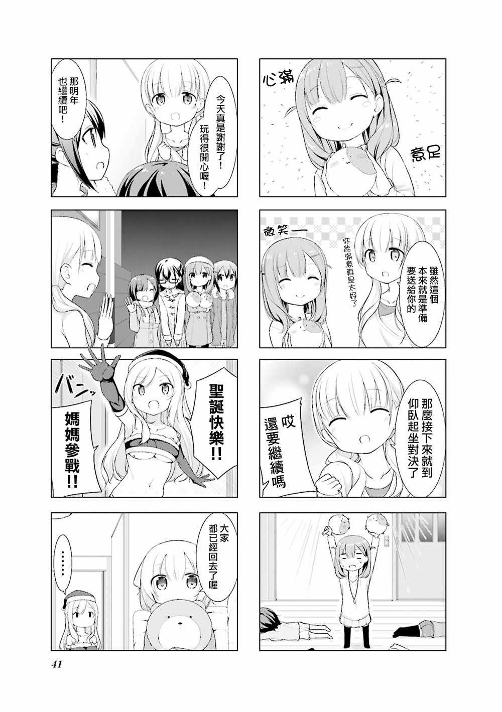 《小春日和》漫画 004集