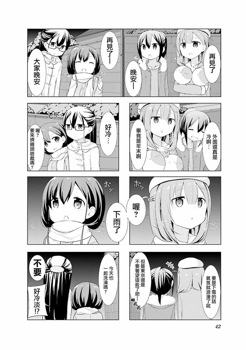 《小春日和》漫画 004集