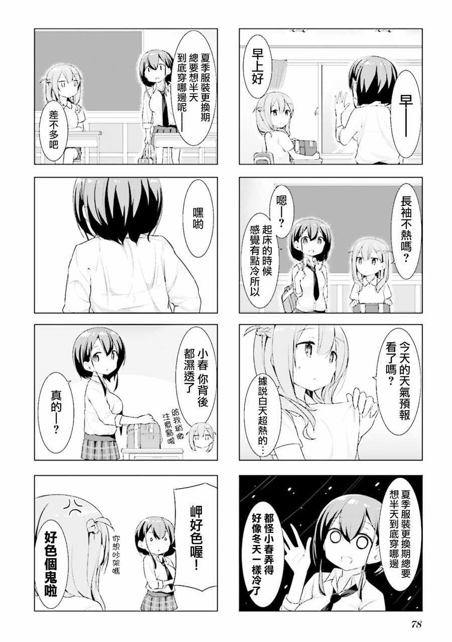 《小春日和》漫画 009集