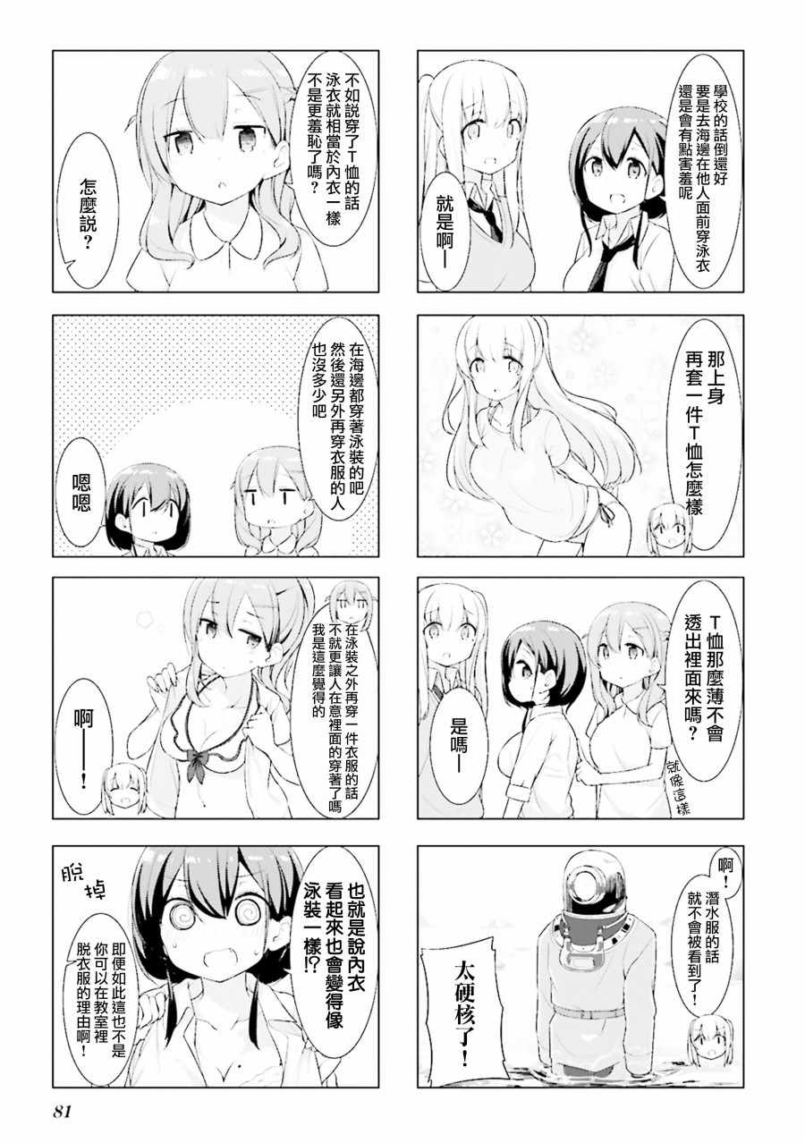 《小春日和》漫画 009集