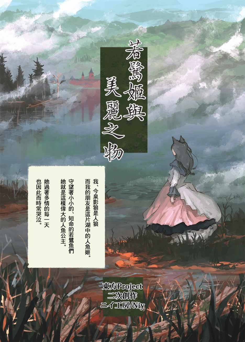 《若鹭姬与美丽之物》漫画 短篇