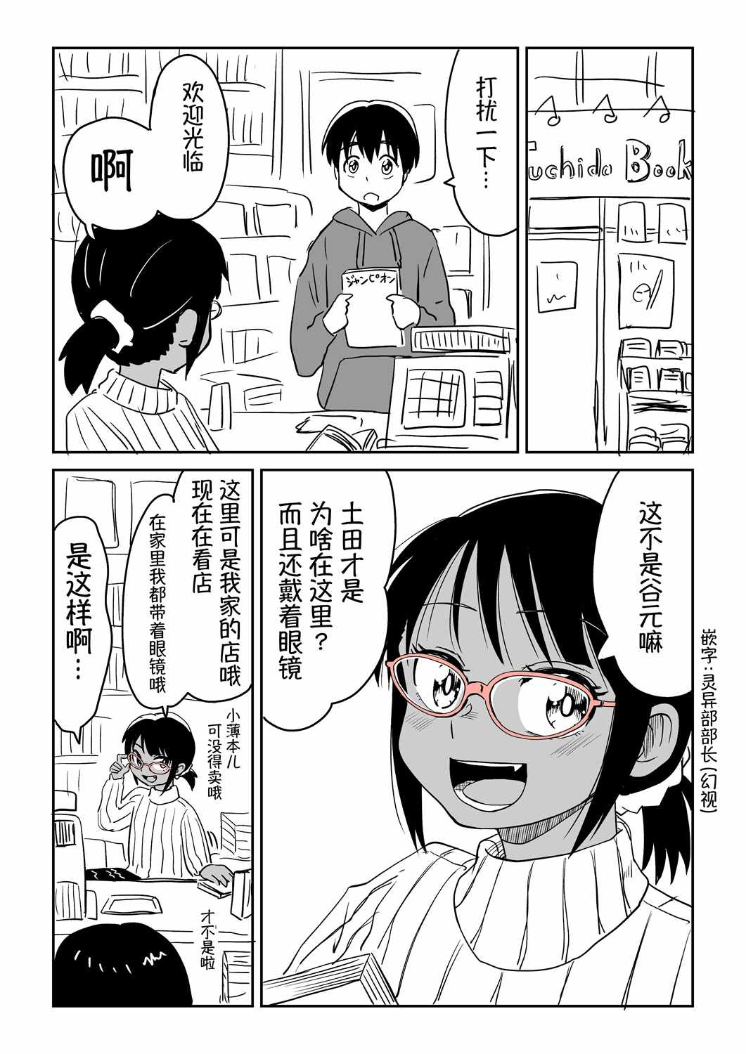 《谷元同学与土田同学》漫画 001集