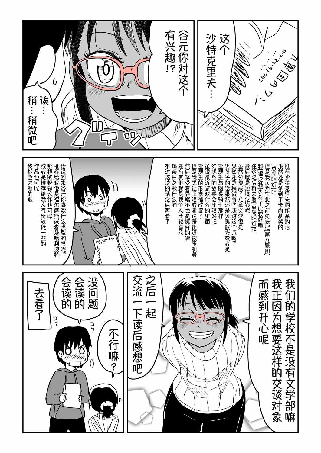 《谷元同学与土田同学》漫画 001集