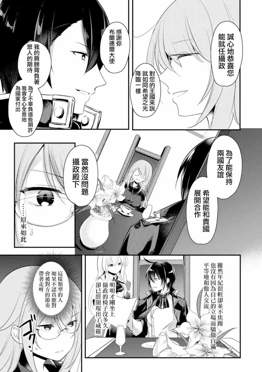 《天才王子的赤字国家振兴术》漫画 赤字国家振兴术 002集