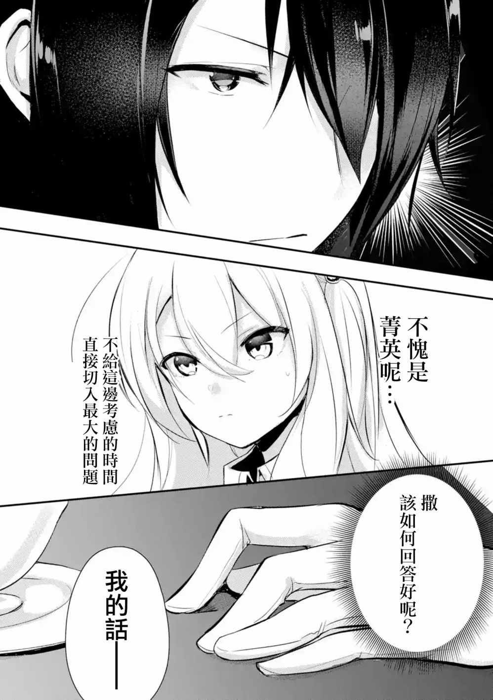 《天才王子的赤字国家振兴术》漫画 赤字国家振兴术 002集