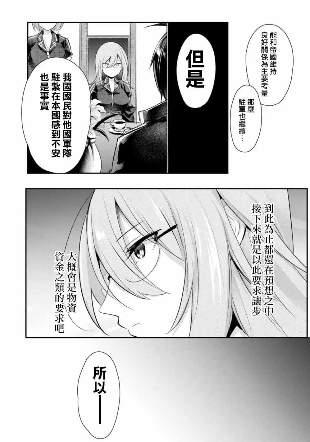 《天才王子的赤字国家振兴术》漫画 赤字国家振兴术 002集