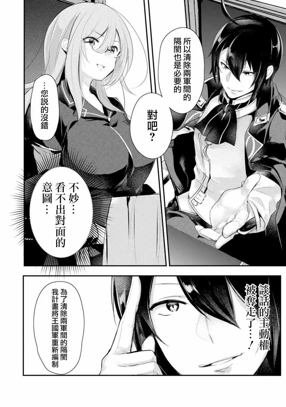 《天才王子的赤字国家振兴术》漫画 赤字国家振兴术 002集