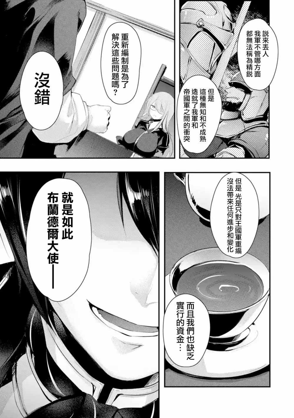 《天才王子的赤字国家振兴术》漫画 赤字国家振兴术 002集