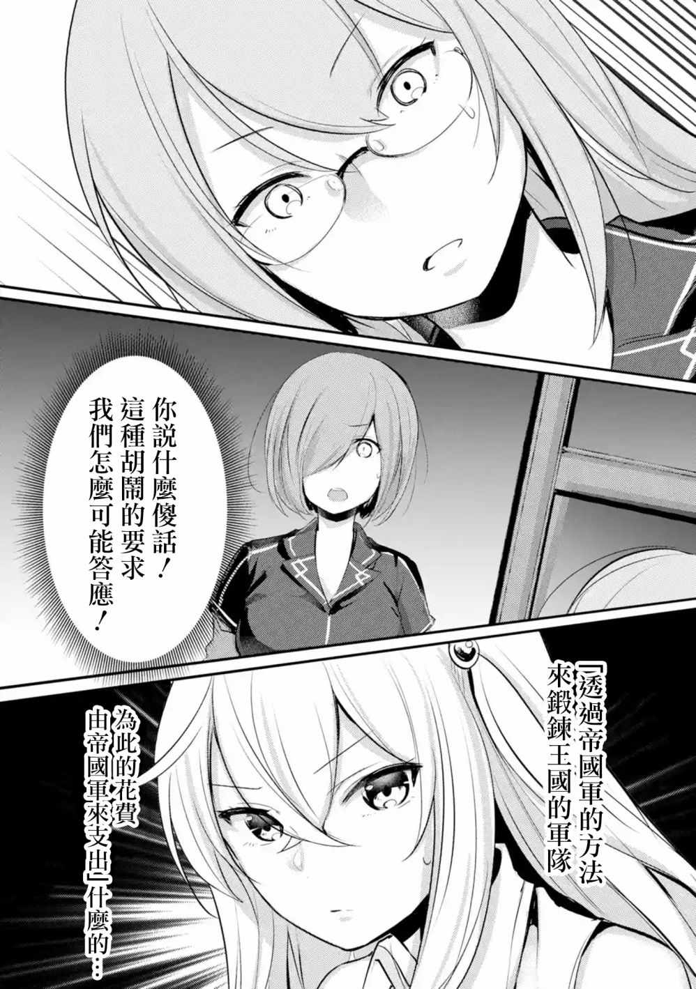 《天才王子的赤字国家振兴术》漫画 赤字国家振兴术 002集