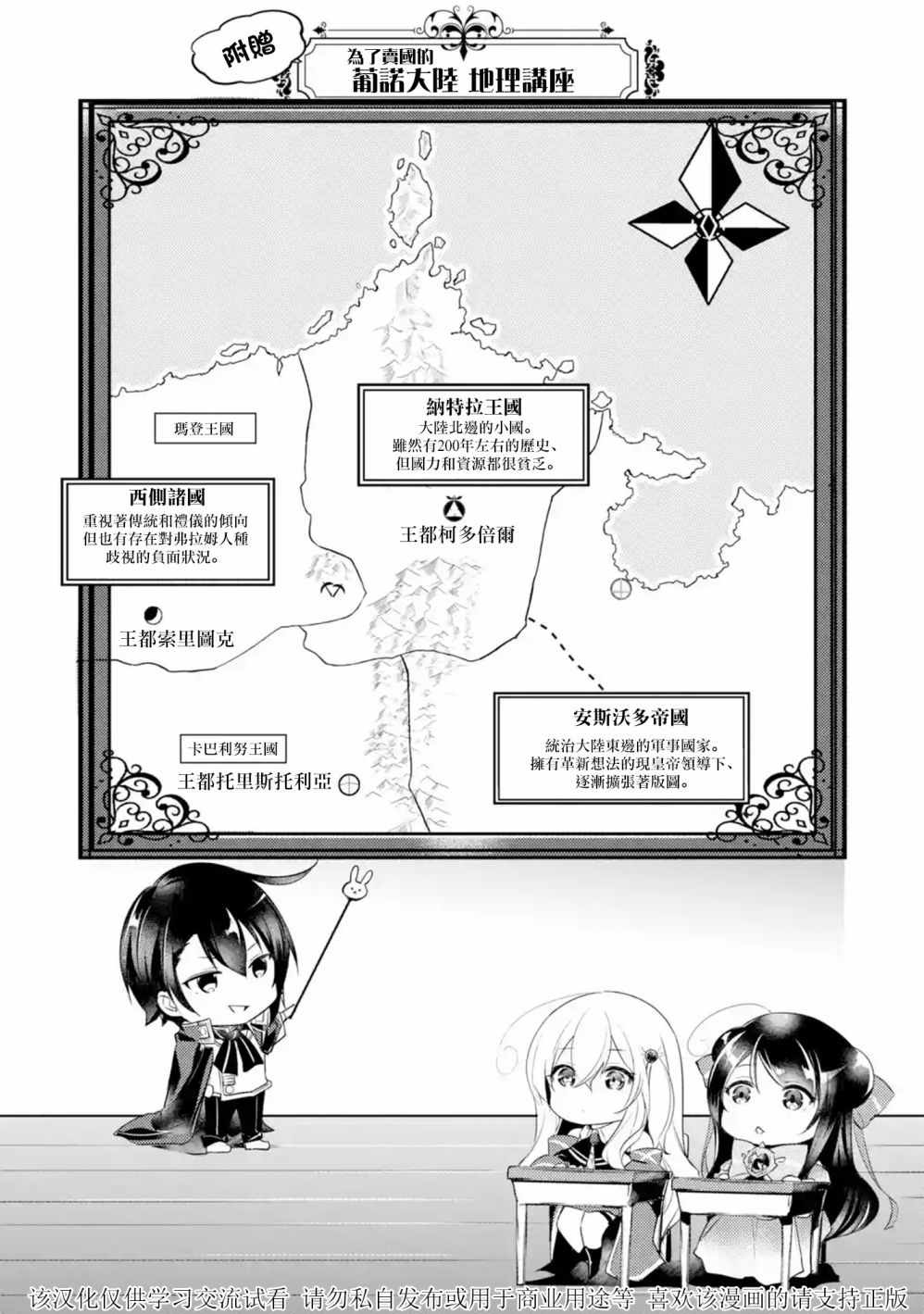 《天才王子的赤字国家振兴术》漫画 赤字国家振兴术 002集