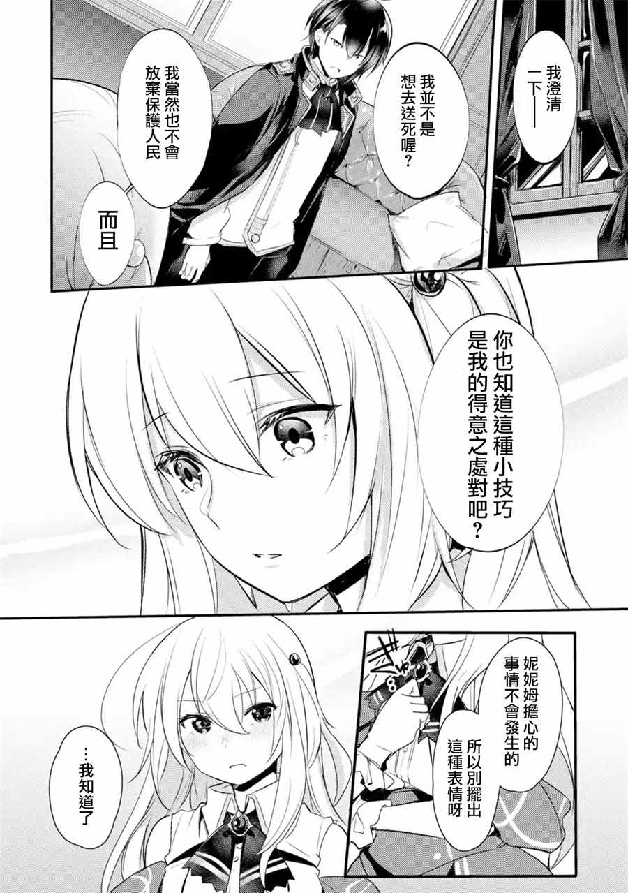 《天才王子的赤字国家振兴术》漫画 赤字国家振兴术 003集