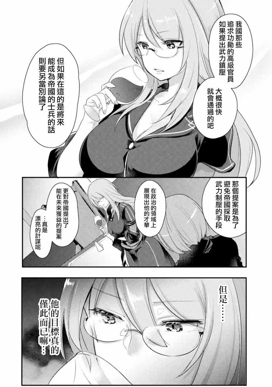 《天才王子的赤字国家振兴术》漫画 赤字国家振兴术 004集