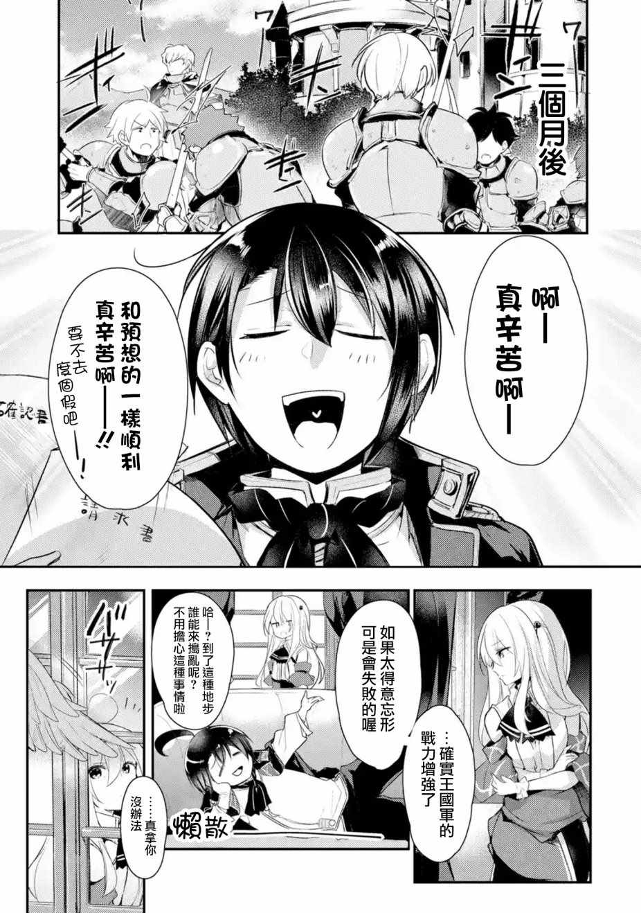 《天才王子的赤字国家振兴术》漫画 赤字国家振兴术 004集