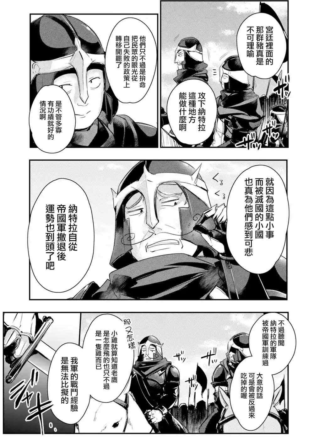 《天才王子的赤字国家振兴术》漫画 赤字国家振兴术 007集