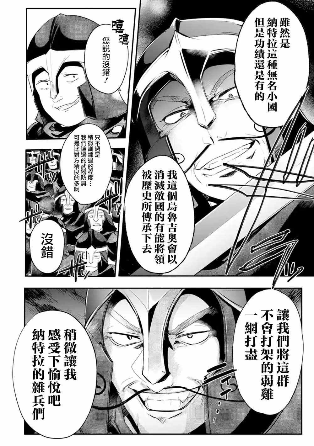 《天才王子的赤字国家振兴术》漫画 赤字国家振兴术 007集