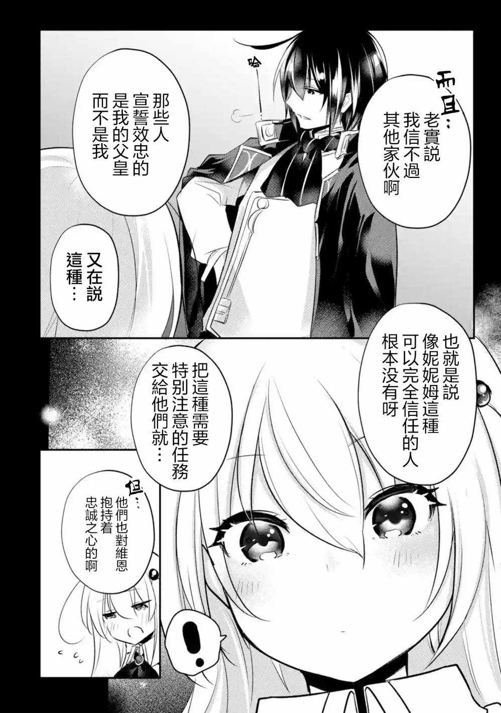 《天才王子的赤字国家振兴术》漫画 赤字国家振兴术 012集