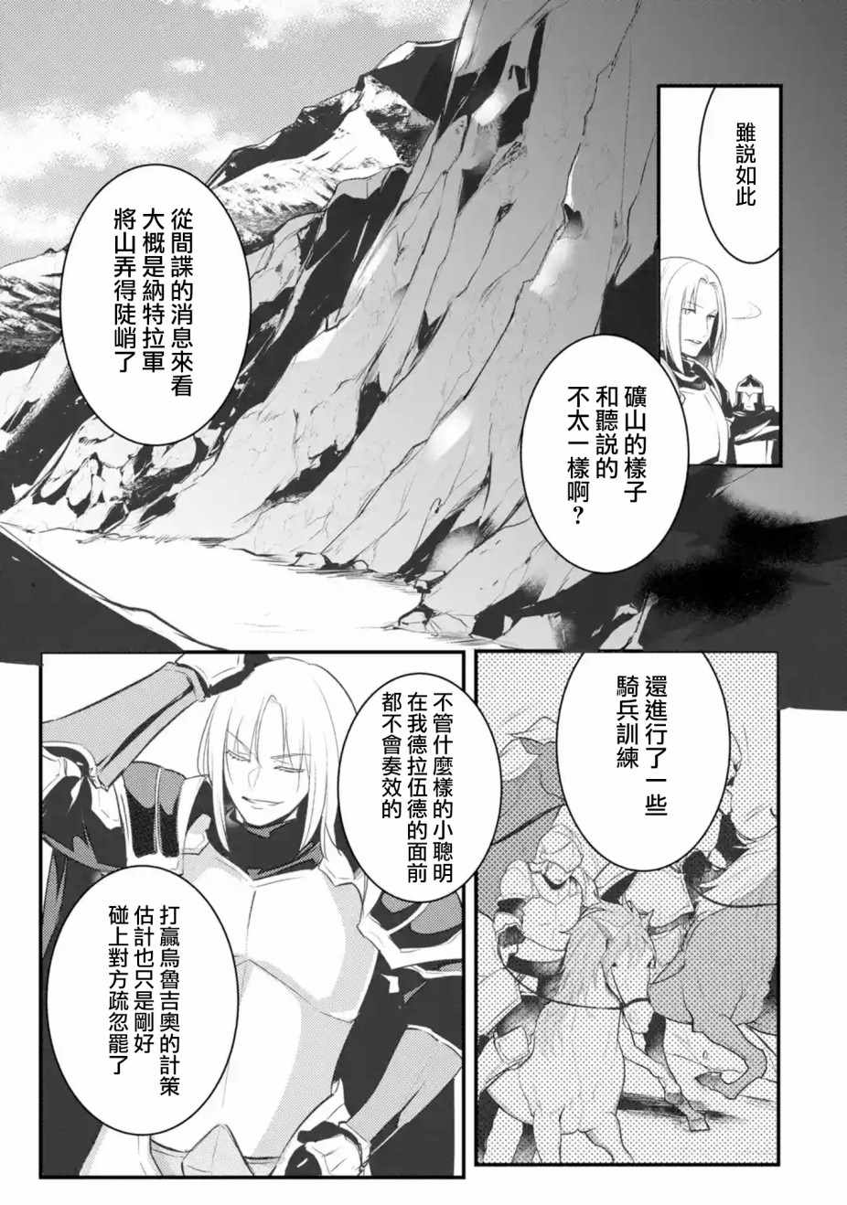 《天才王子的赤字国家振兴术》漫画 赤字国家振兴术 020集