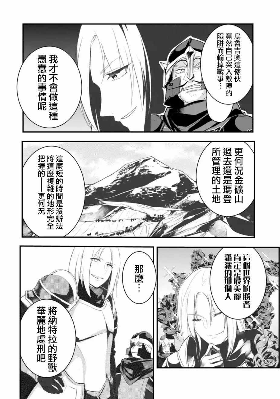 《天才王子的赤字国家振兴术》漫画 赤字国家振兴术 020集