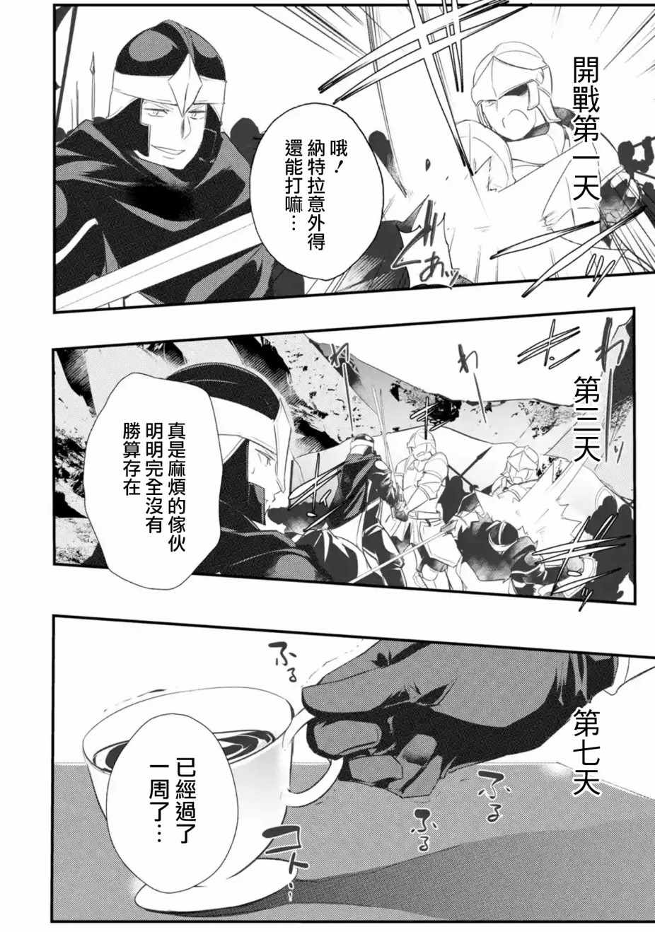 《天才王子的赤字国家振兴术》漫画 赤字国家振兴术 020集