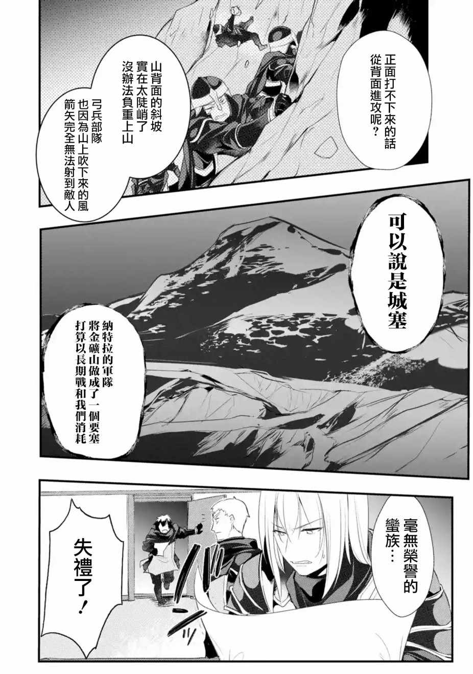 《天才王子的赤字国家振兴术》漫画 赤字国家振兴术 020集