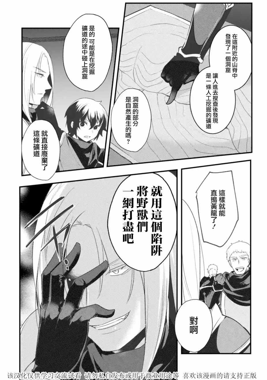 《天才王子的赤字国家振兴术》漫画 赤字国家振兴术 020集