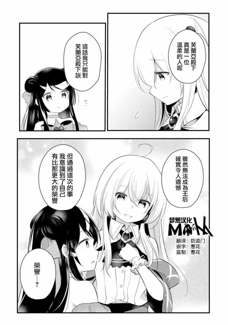 《天才王子的赤字国家振兴术》漫画 赤字国家振兴术 032集