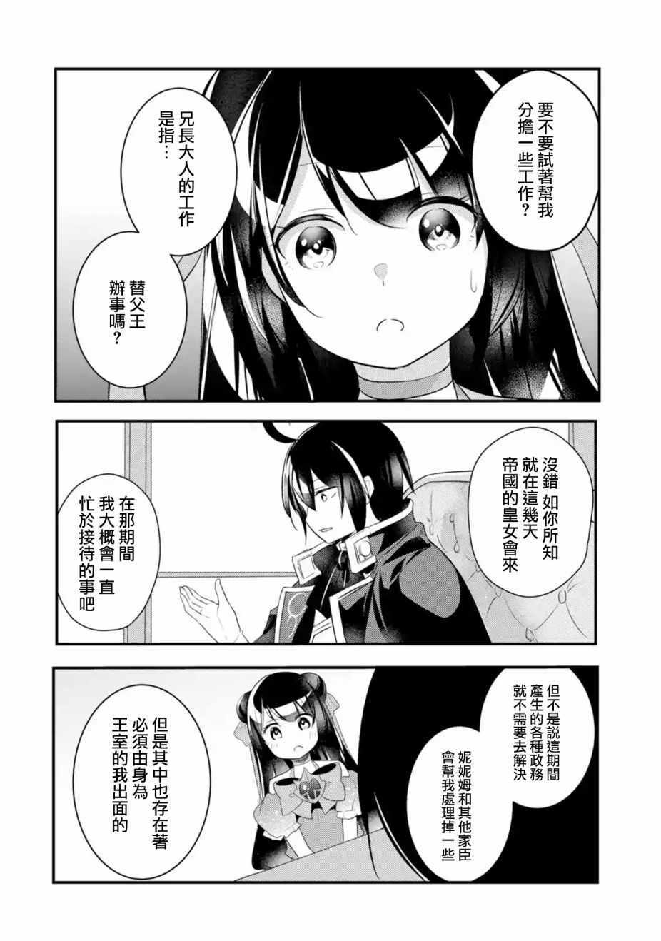 《天才王子的赤字国家振兴术》漫画 赤字国家振兴术 032集