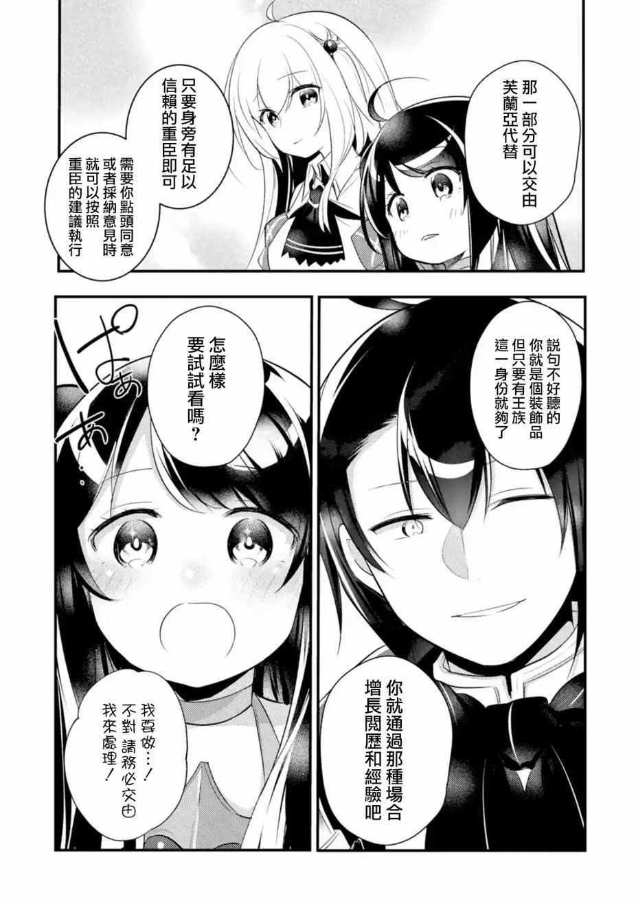 《天才王子的赤字国家振兴术》漫画 赤字国家振兴术 032集