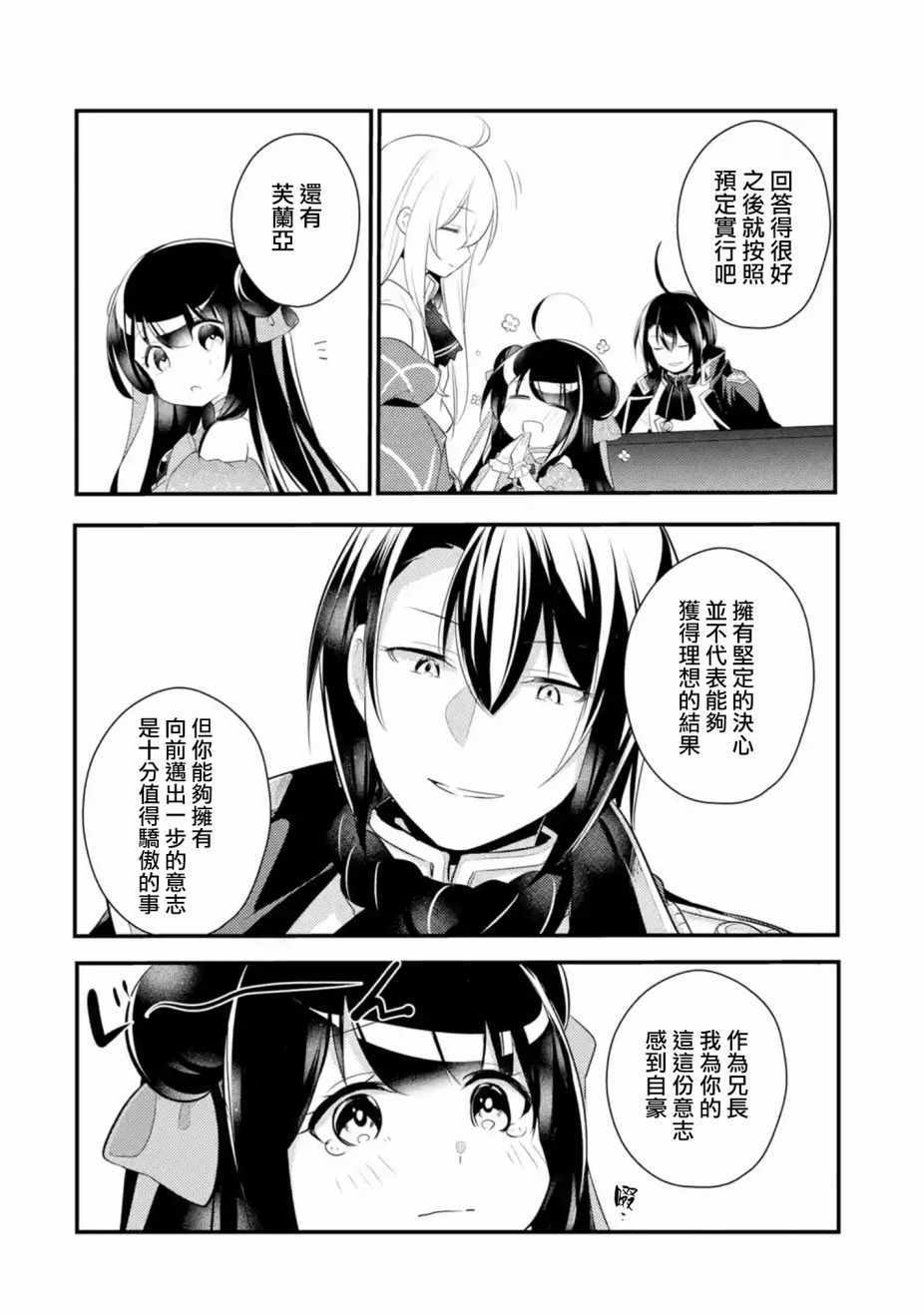 《天才王子的赤字国家振兴术》漫画 赤字国家振兴术 032集