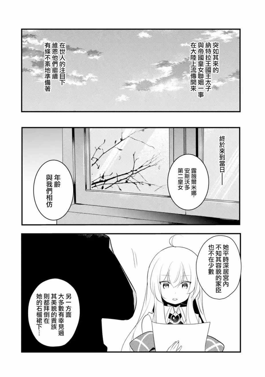 《天才王子的赤字国家振兴术》漫画 赤字国家振兴术 032集