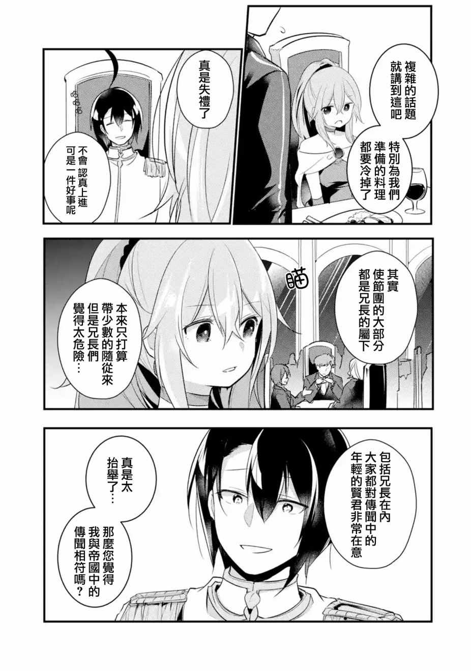 《天才王子的赤字国家振兴术》漫画 赤字国家振兴术 035集