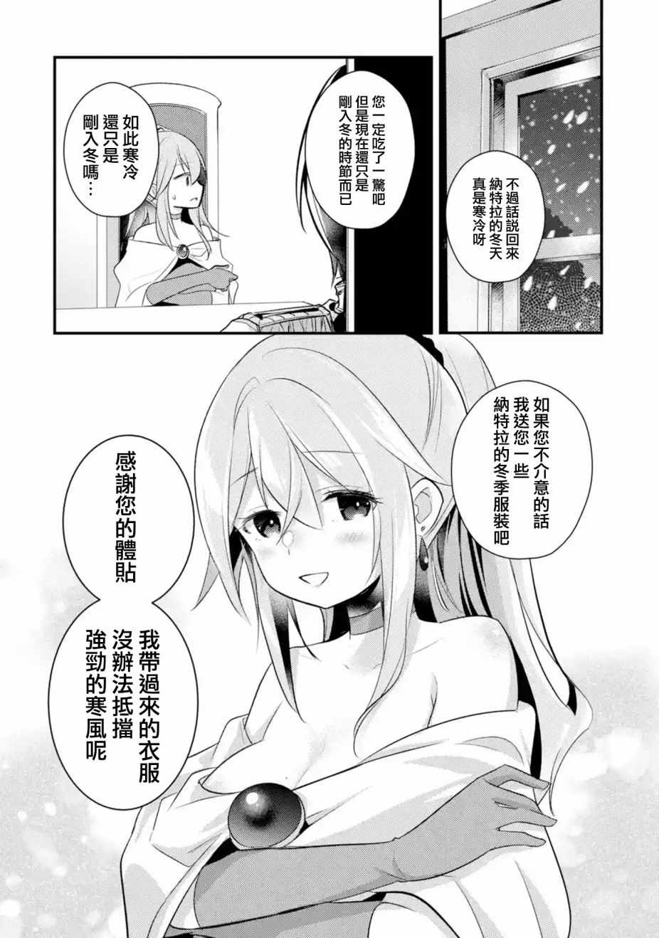 《天才王子的赤字国家振兴术》漫画 赤字国家振兴术 035集