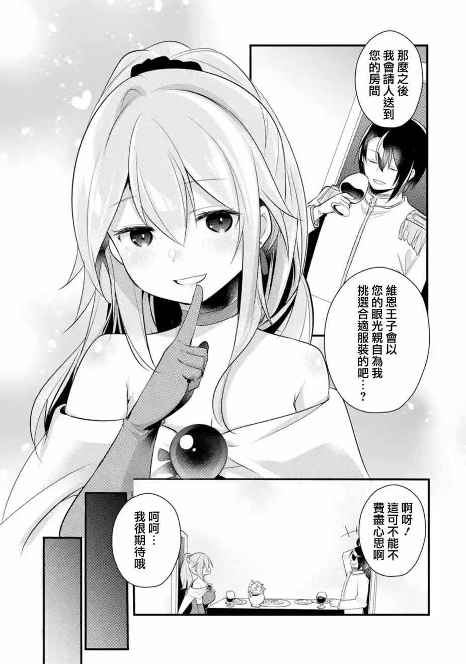 《天才王子的赤字国家振兴术》漫画 赤字国家振兴术 035集