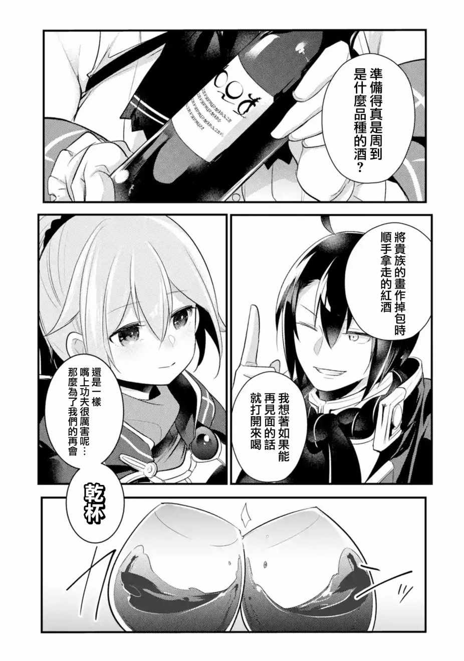 《天才王子的赤字国家振兴术》漫画 赤字国家振兴术 035集