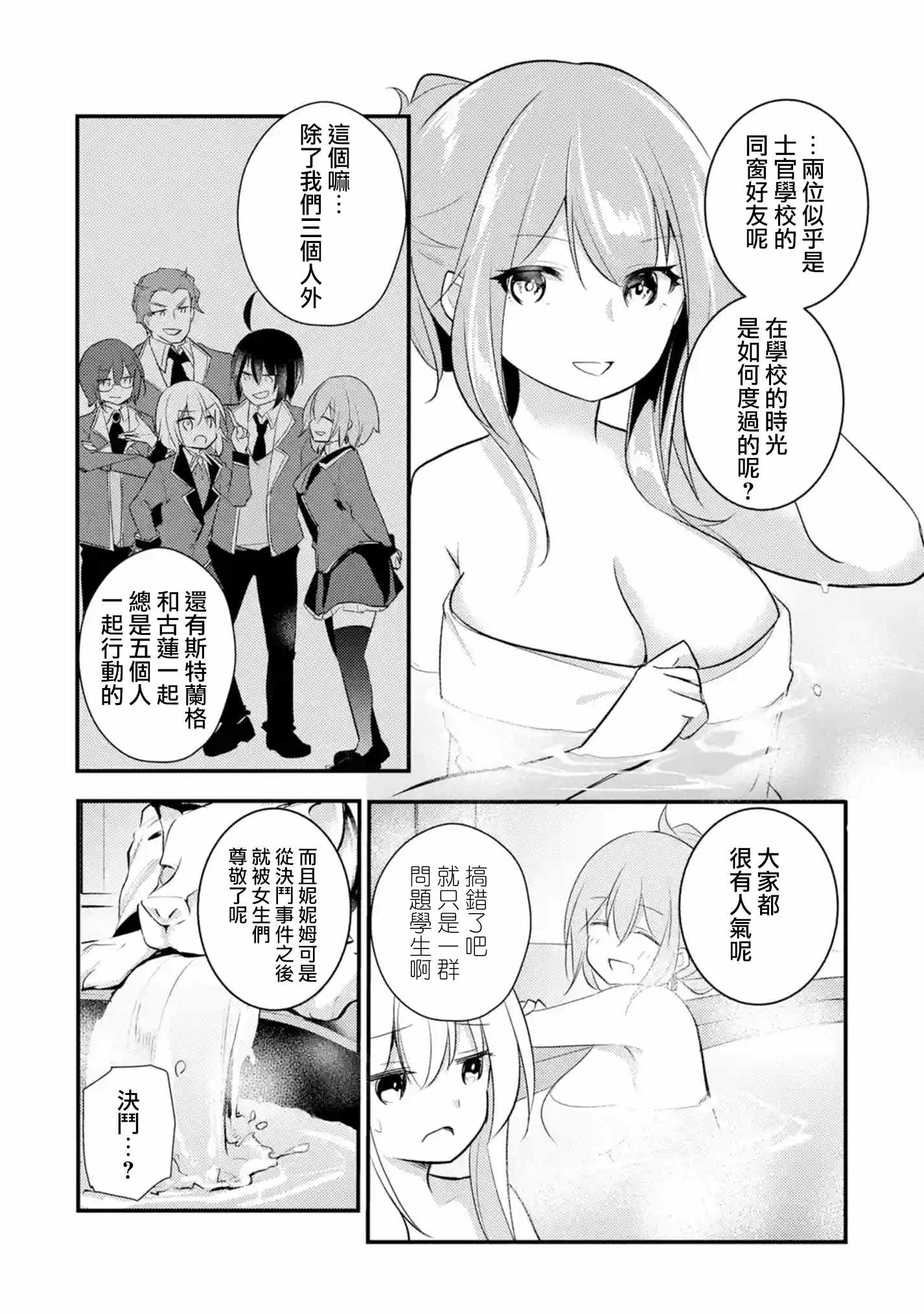 《天才王子的赤字国家振兴术》漫画 赤字国家振兴术 037集