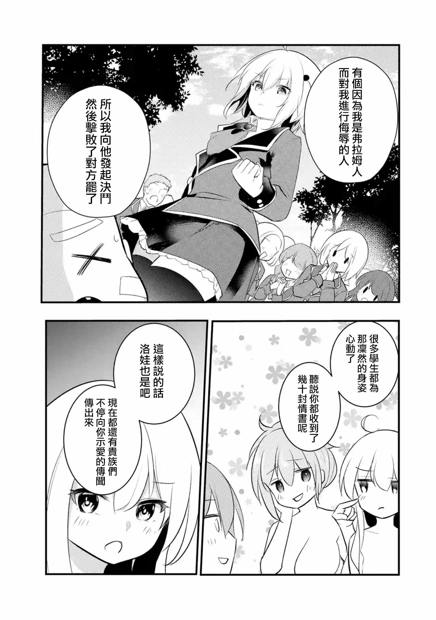 《天才王子的赤字国家振兴术》漫画 赤字国家振兴术 037集