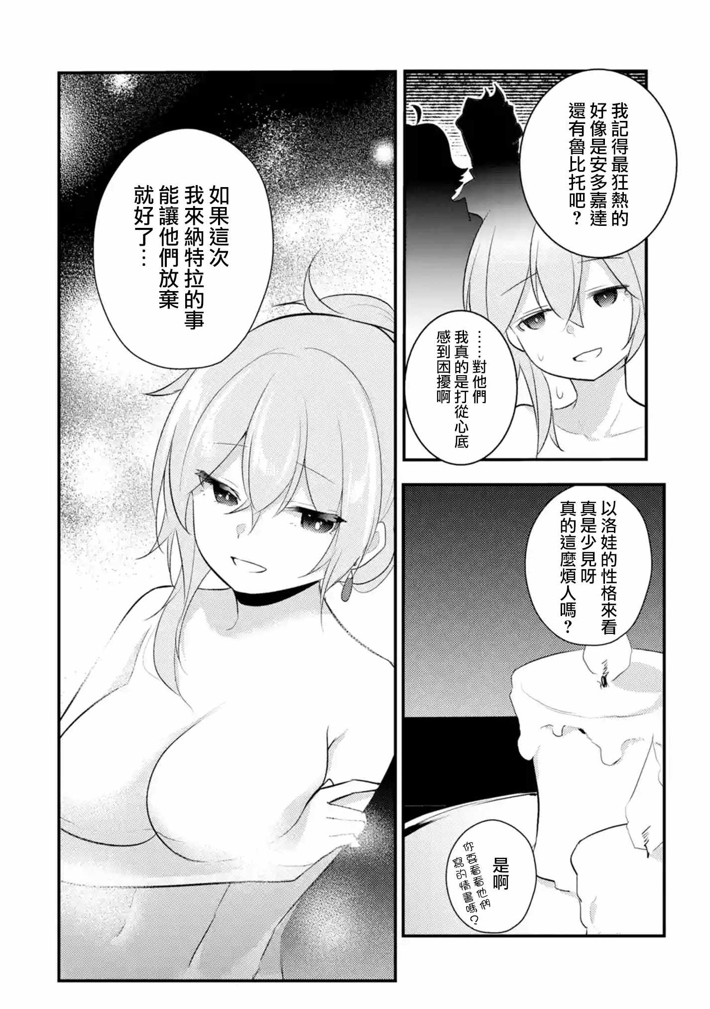 《天才王子的赤字国家振兴术》漫画 赤字国家振兴术 037集