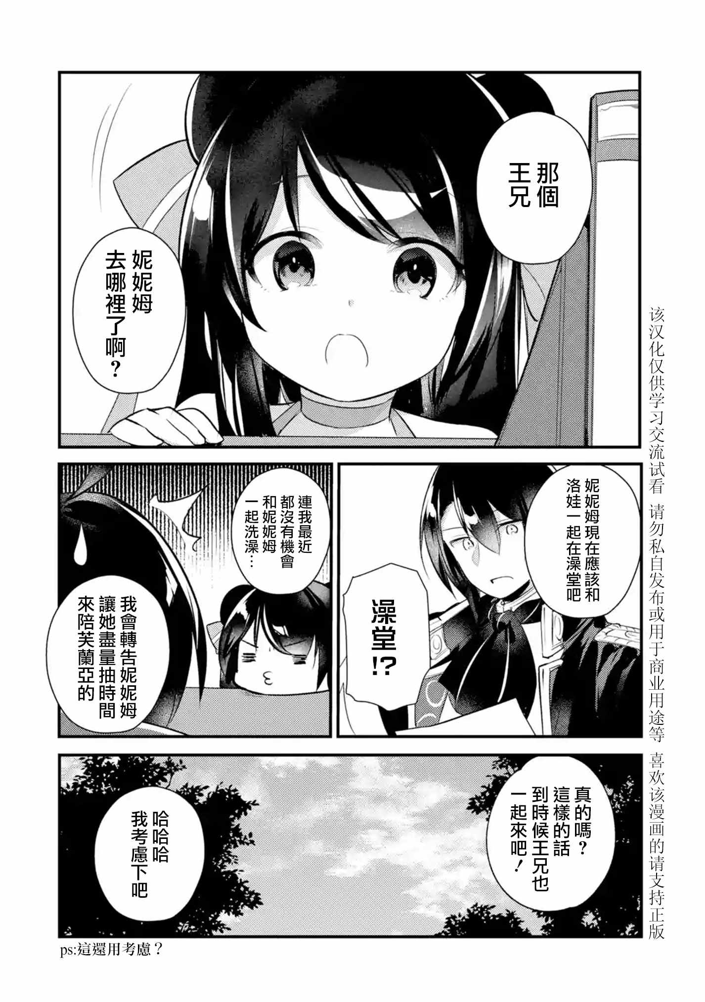 《天才王子的赤字国家振兴术》漫画 赤字国家振兴术 037集