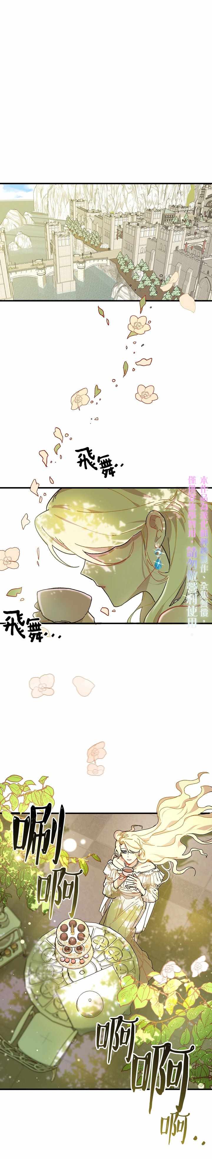 《皇女殿下装疯卖傻》漫画 001集