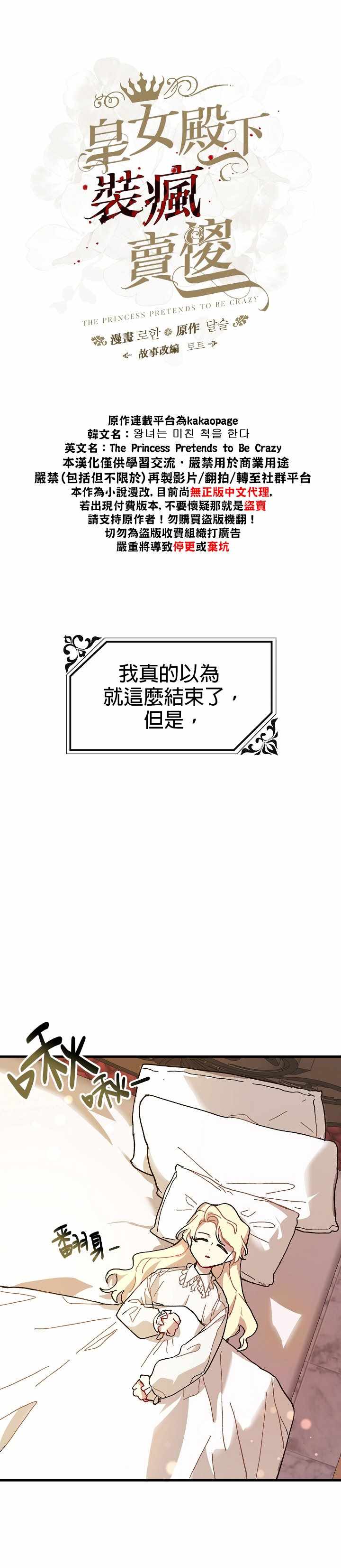 《皇女殿下装疯卖傻》漫画 001集