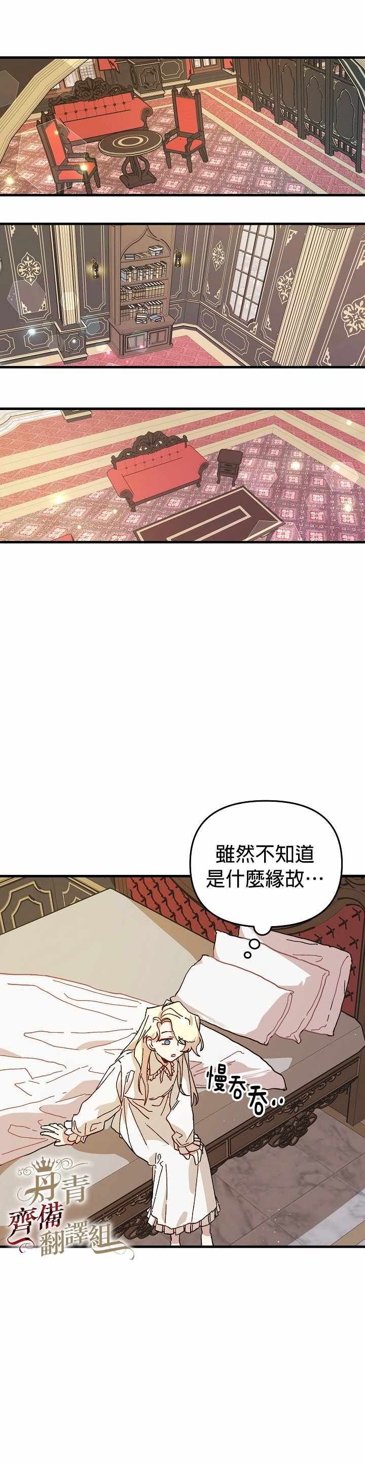 《皇女殿下装疯卖傻》漫画 001集