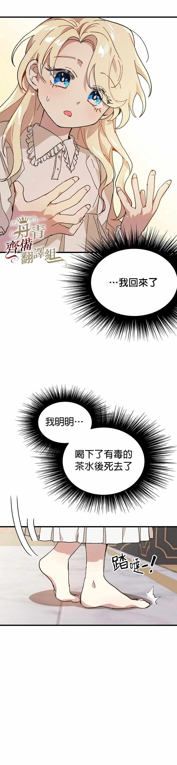 《皇女殿下装疯卖傻》漫画 001集