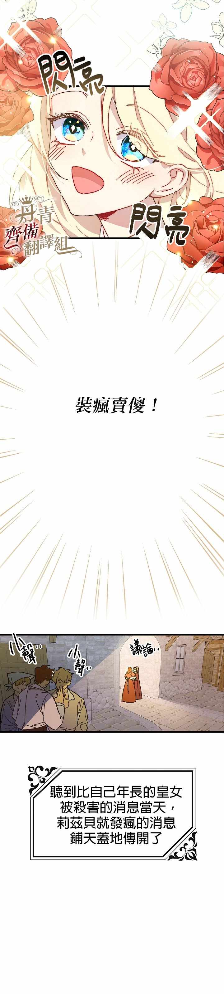 《皇女殿下装疯卖傻》漫画 001集