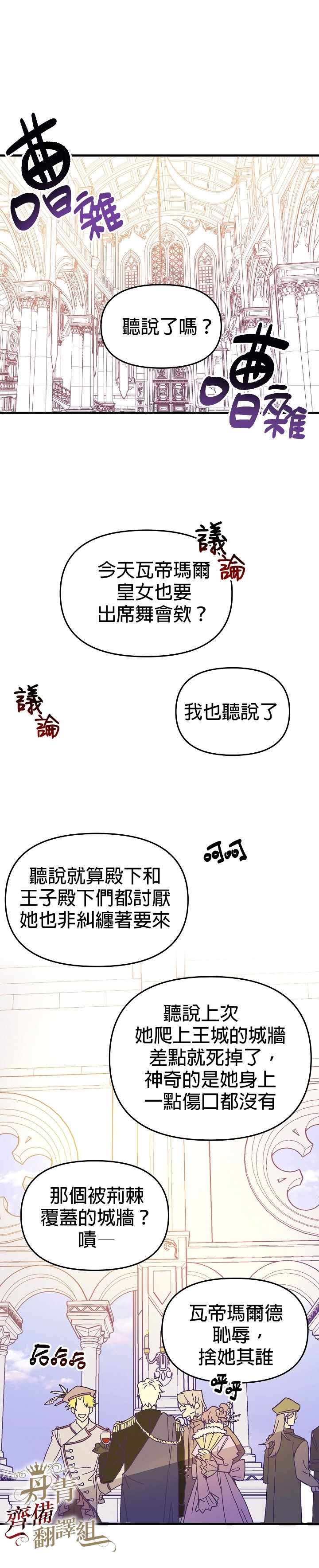 《皇女殿下装疯卖傻》漫画 001集